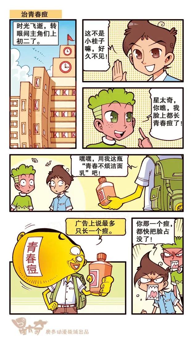 星之212 粉笔大作战1