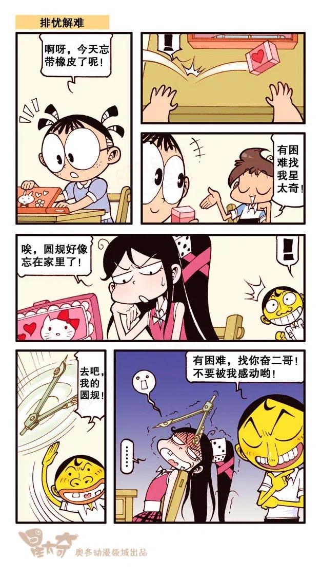 星之221 奋豆，卒……1