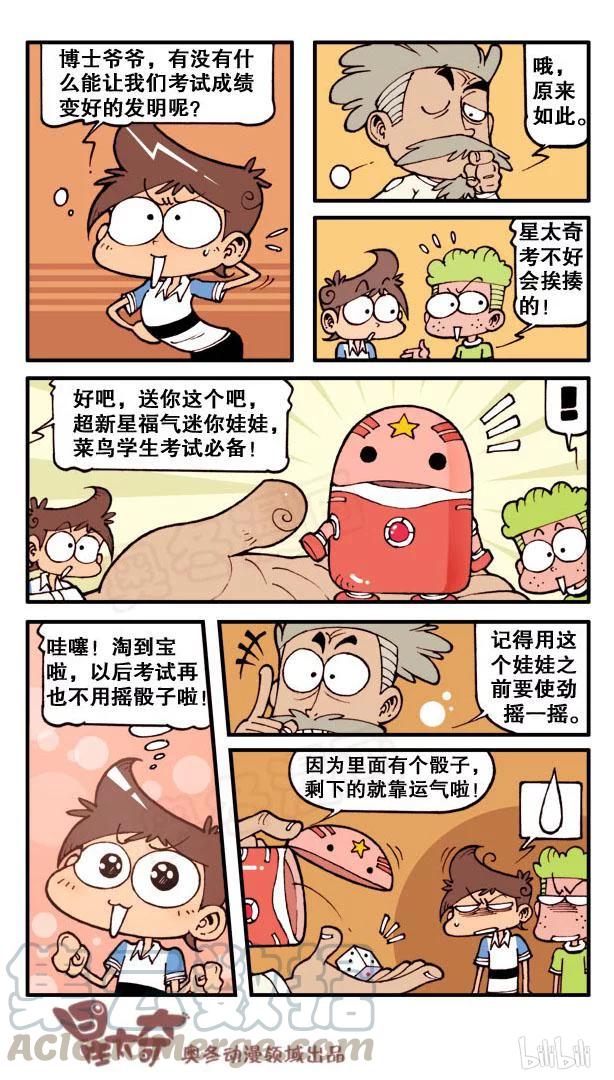 星之114 海博士的古怪发明4