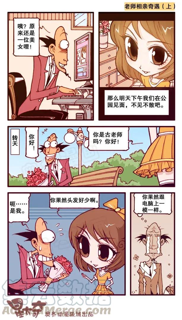 星之162 古老师相亲奇遇0