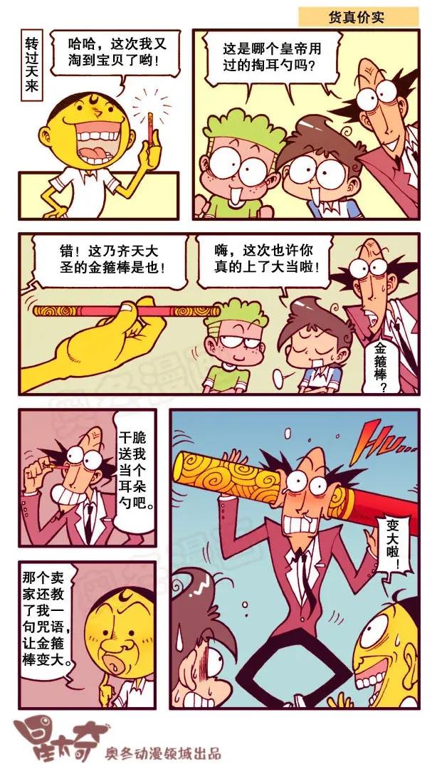 星之153 千古马桶3