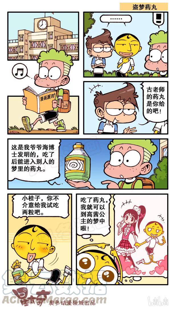 星之120 盗梦药丸0