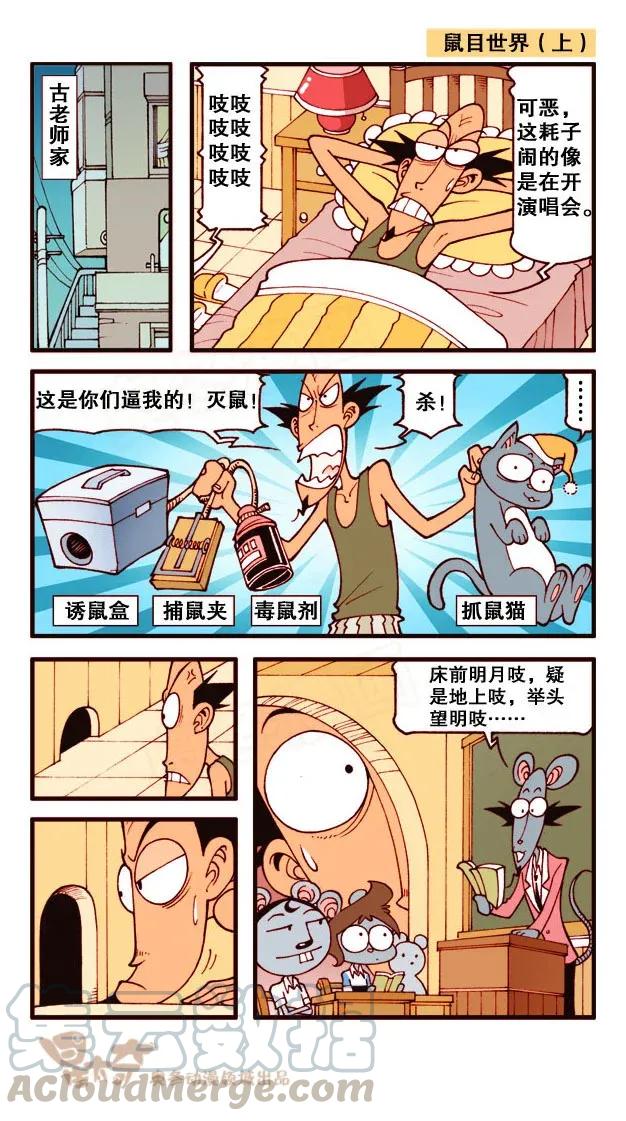 星之178 鼠目世界4