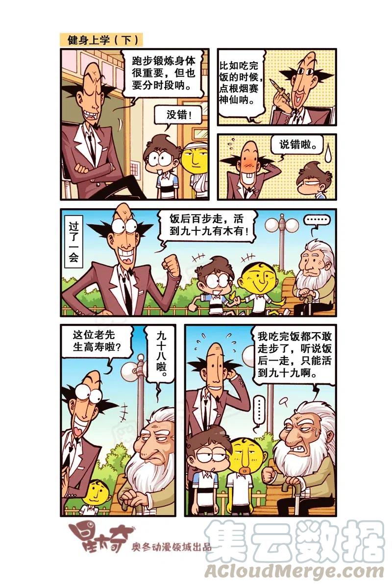 星之277 饭后百步走，活到九十九！3