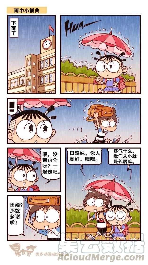 星之198 雨中小插曲0