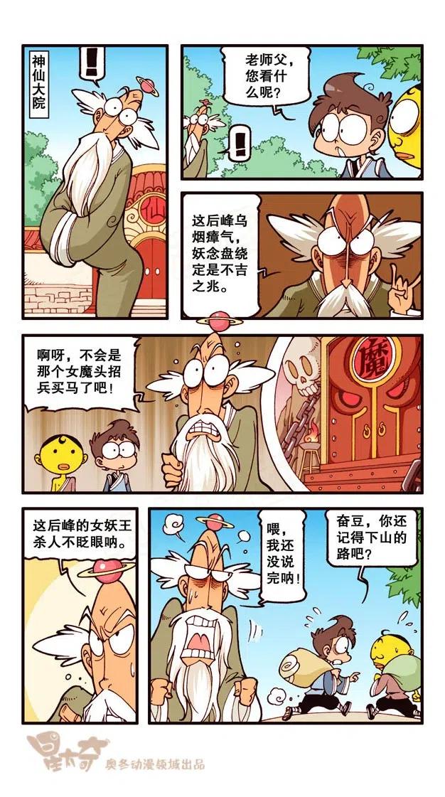 星之230 神来仙去2——扩招学生4