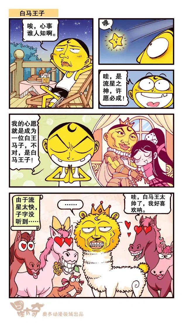 星之223 等着挨揍吧，小子！3