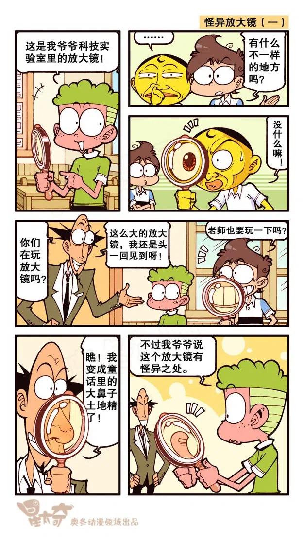 星之223 等着挨揍吧，小子！4