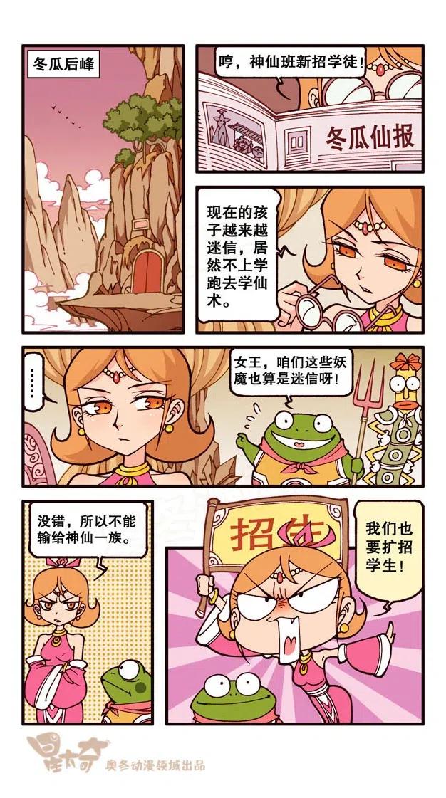 星之230 神来仙去2——扩招学生1