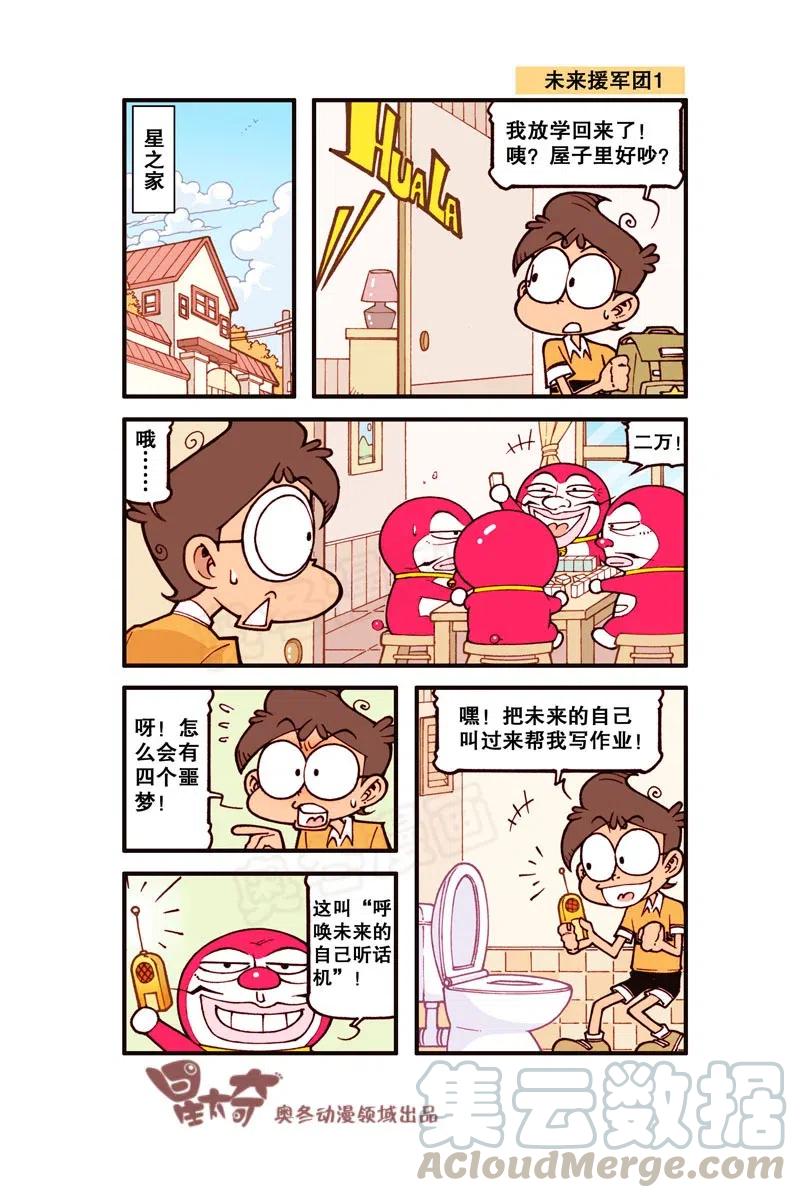 星之291 哆啦噩梦（下）4