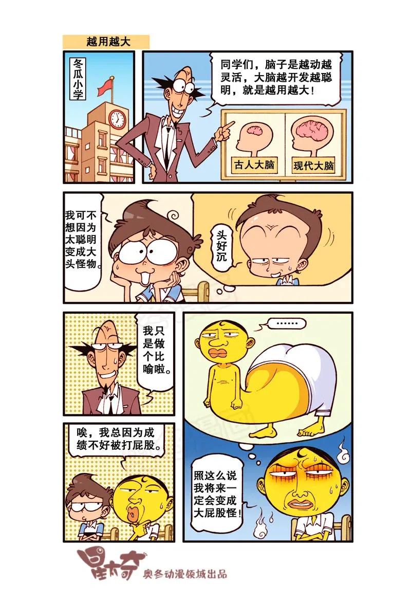 星之243 喂！你们在笑什么呐！1