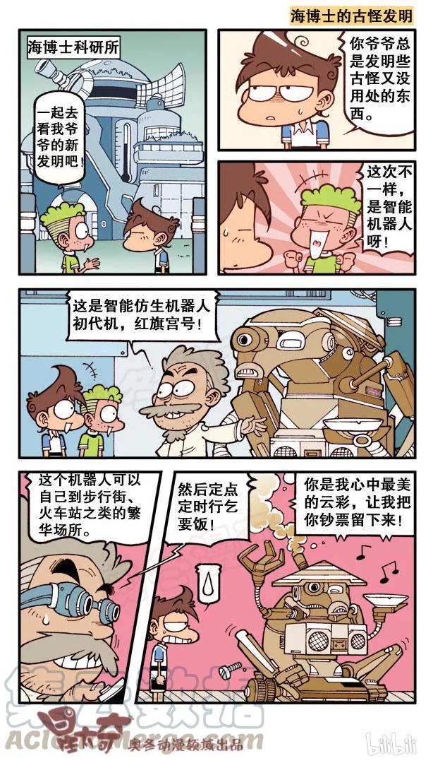 星之114 海博士的古怪发明2