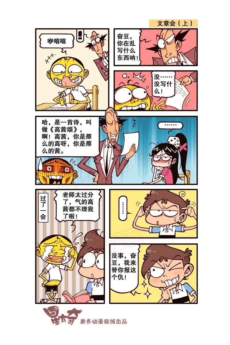 星之243 喂！你们在笑什么呐！2