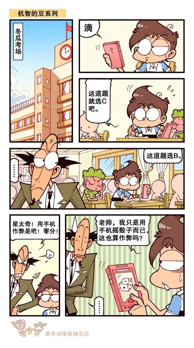 星之218 机智的豆系列1