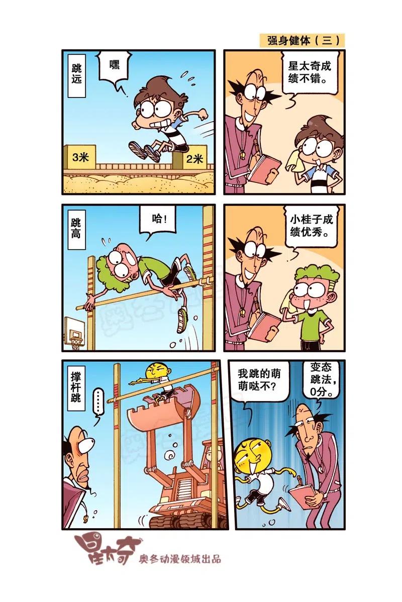星之244 陷到地里可不算，0分！2