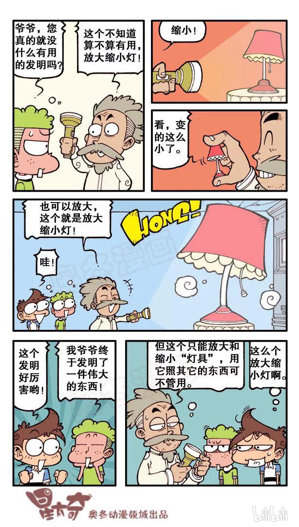 星之114 海博士的古怪发明3