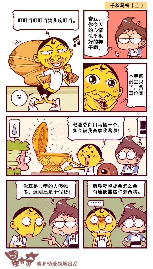 星之153 千古马桶1