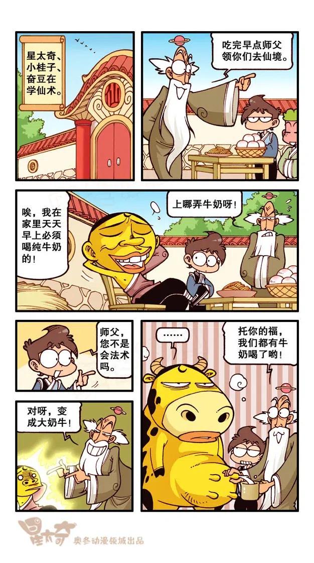 星之231 神来仙去3——元神出窍1