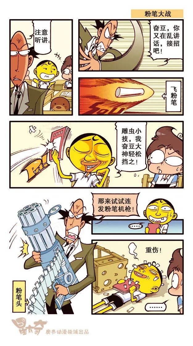 星之212 粉笔大作战2