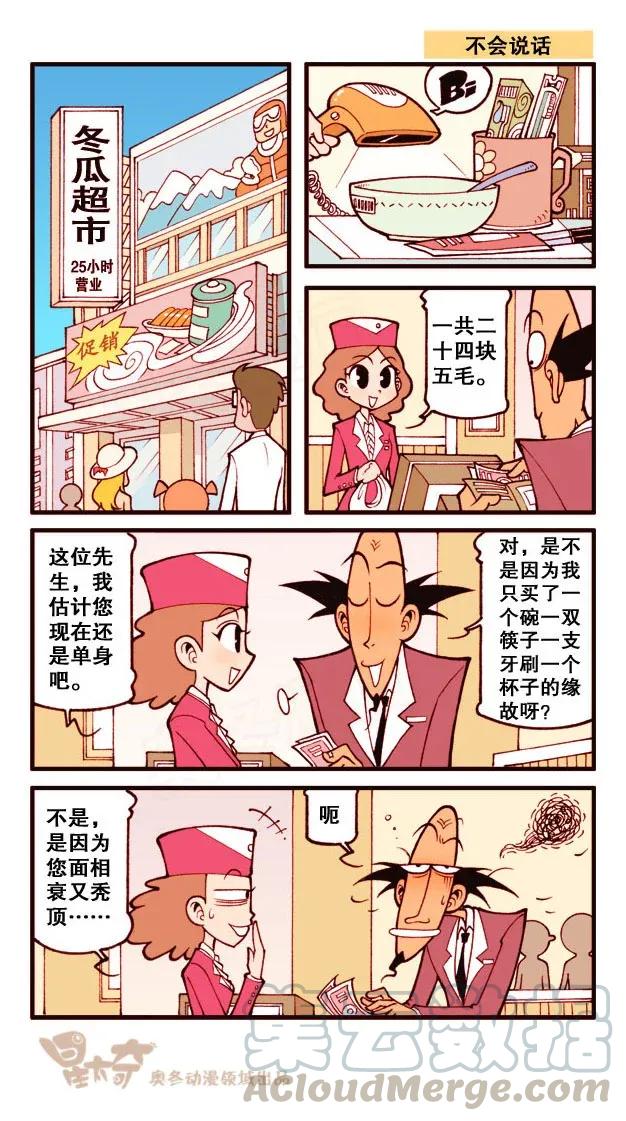 星之180 相亲奇遇4