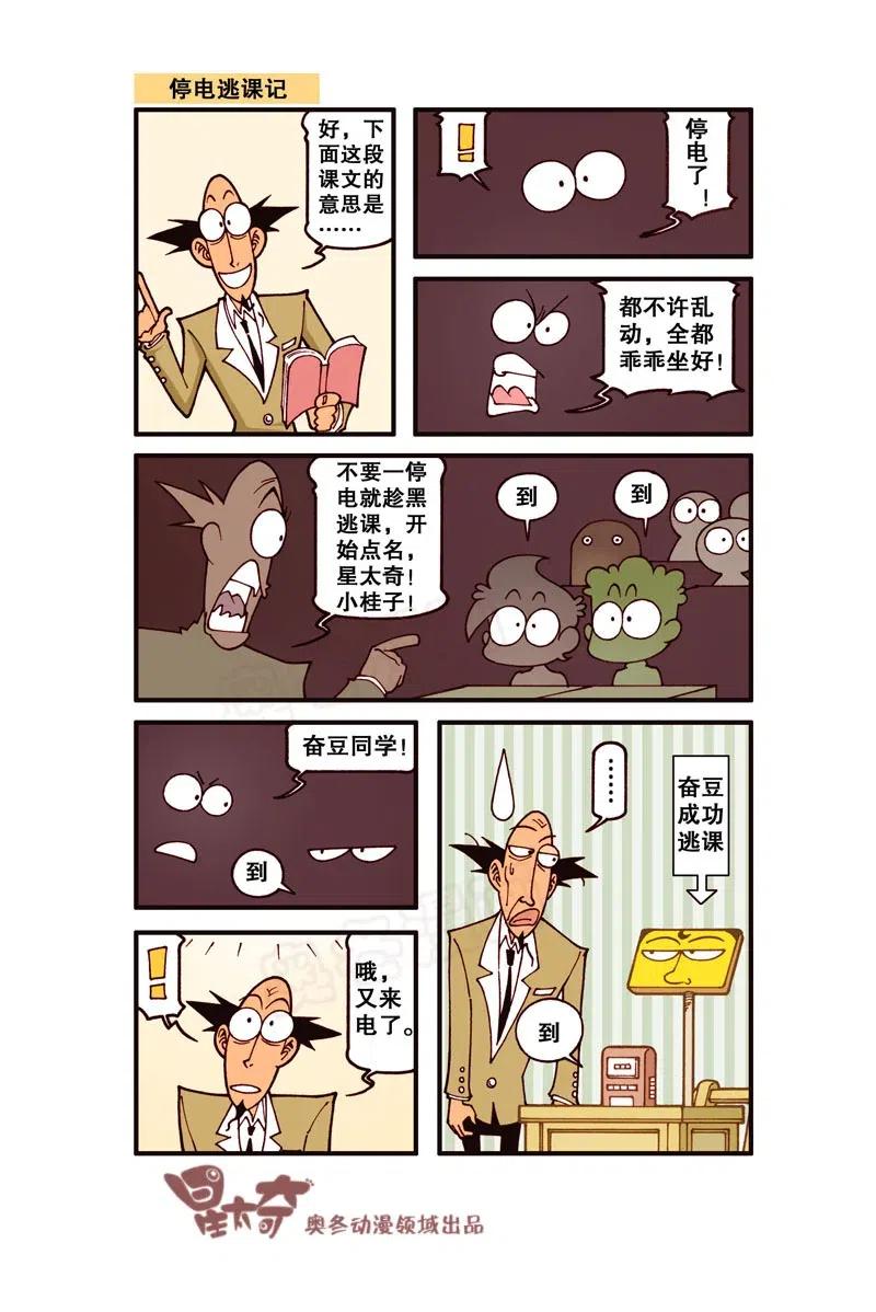 星之253 坏掉的是你的脑子1
