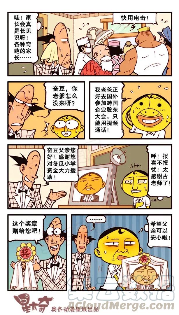 星之138 家长大会4