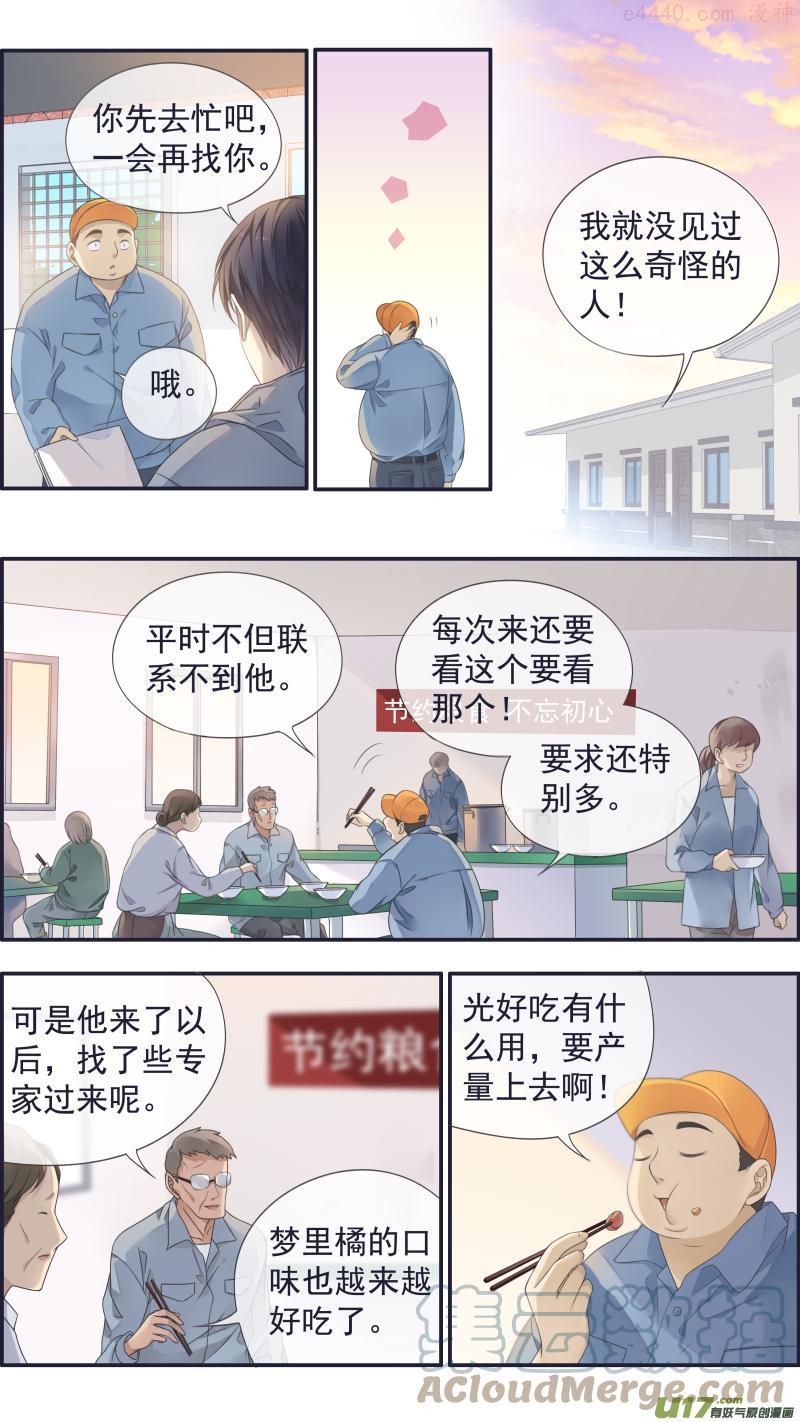 第137回 橘遇014