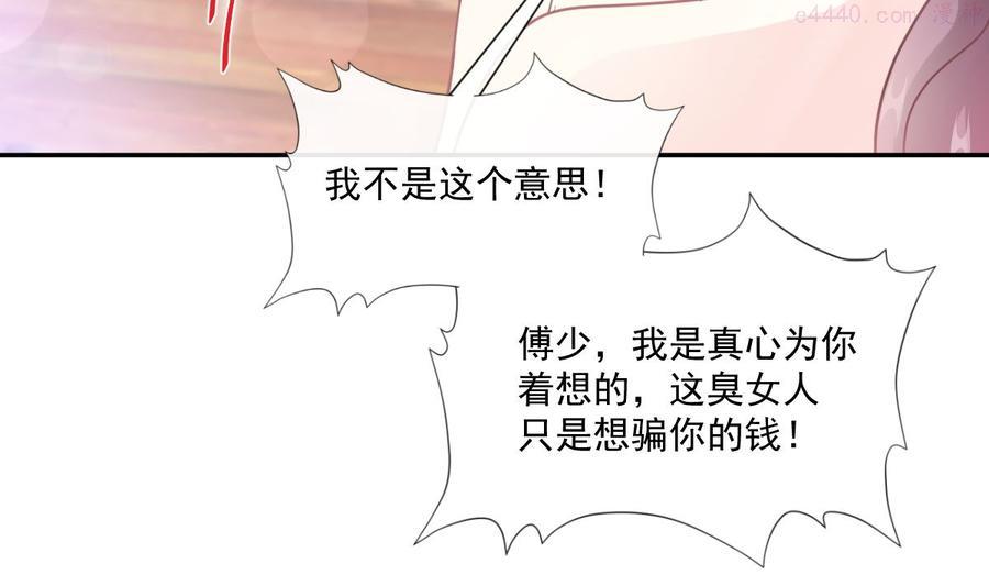 第203话 傅靳琛的惩罚2