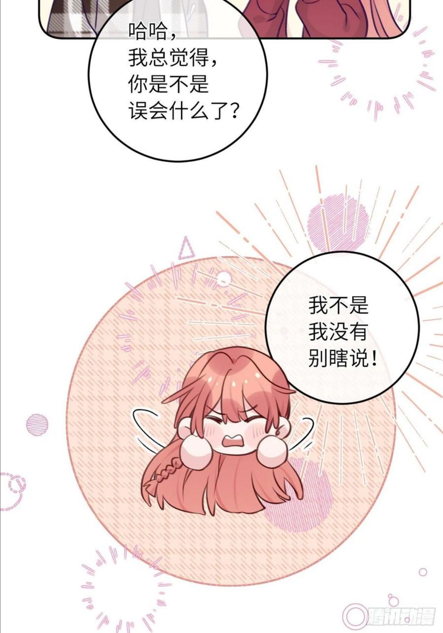 第51话 现在是我没法克制3