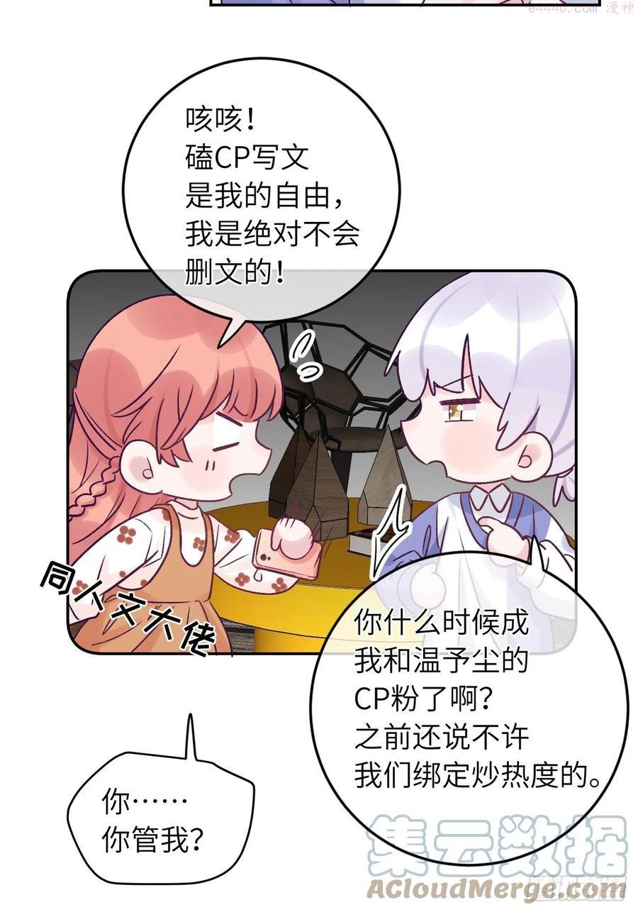 第33话 对他产生了依赖2