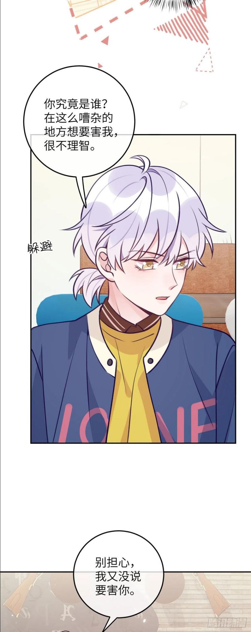 第64话 温予尘的白月光3