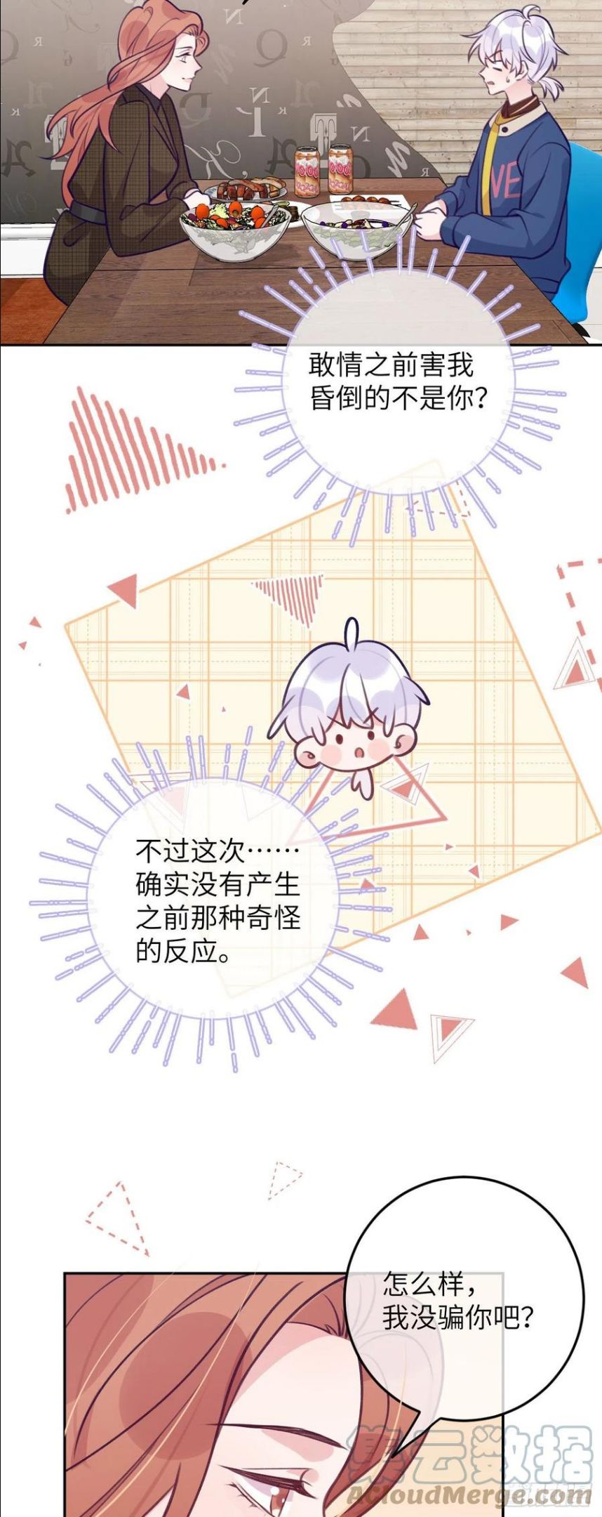 第64话 温予尘的白月光4