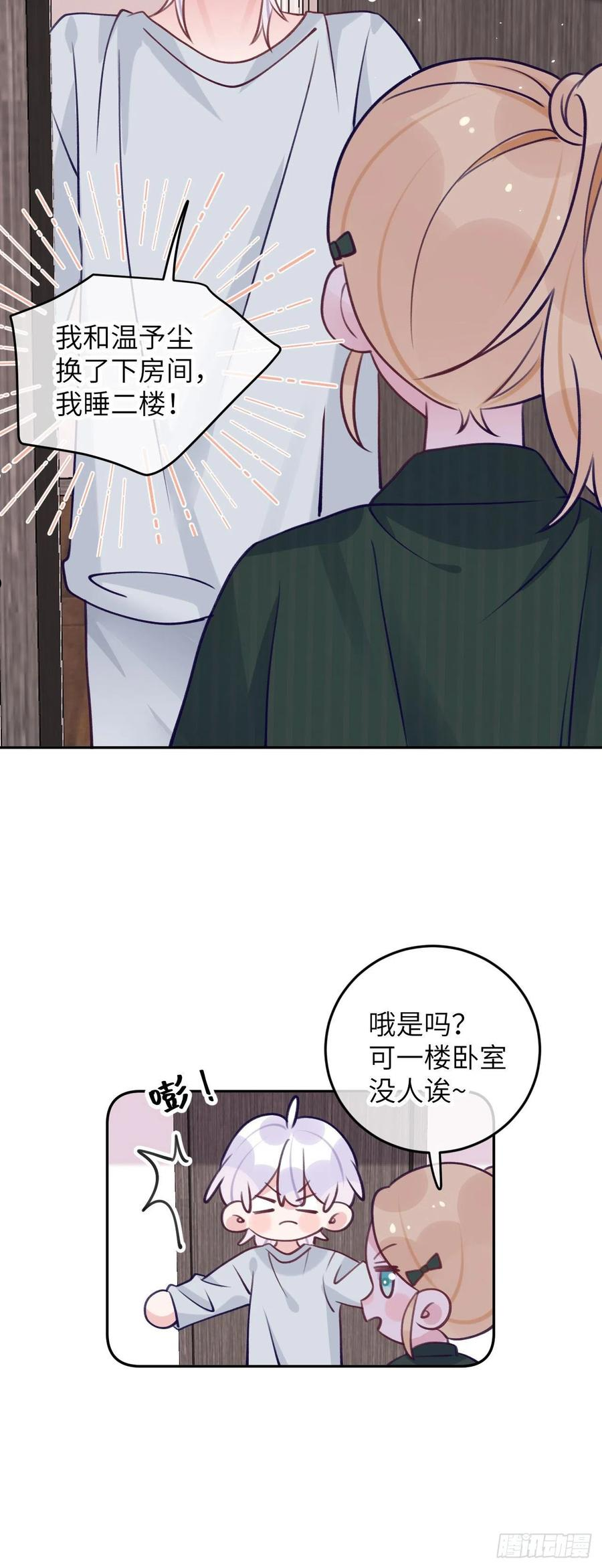 第71话 我就咬哭你4