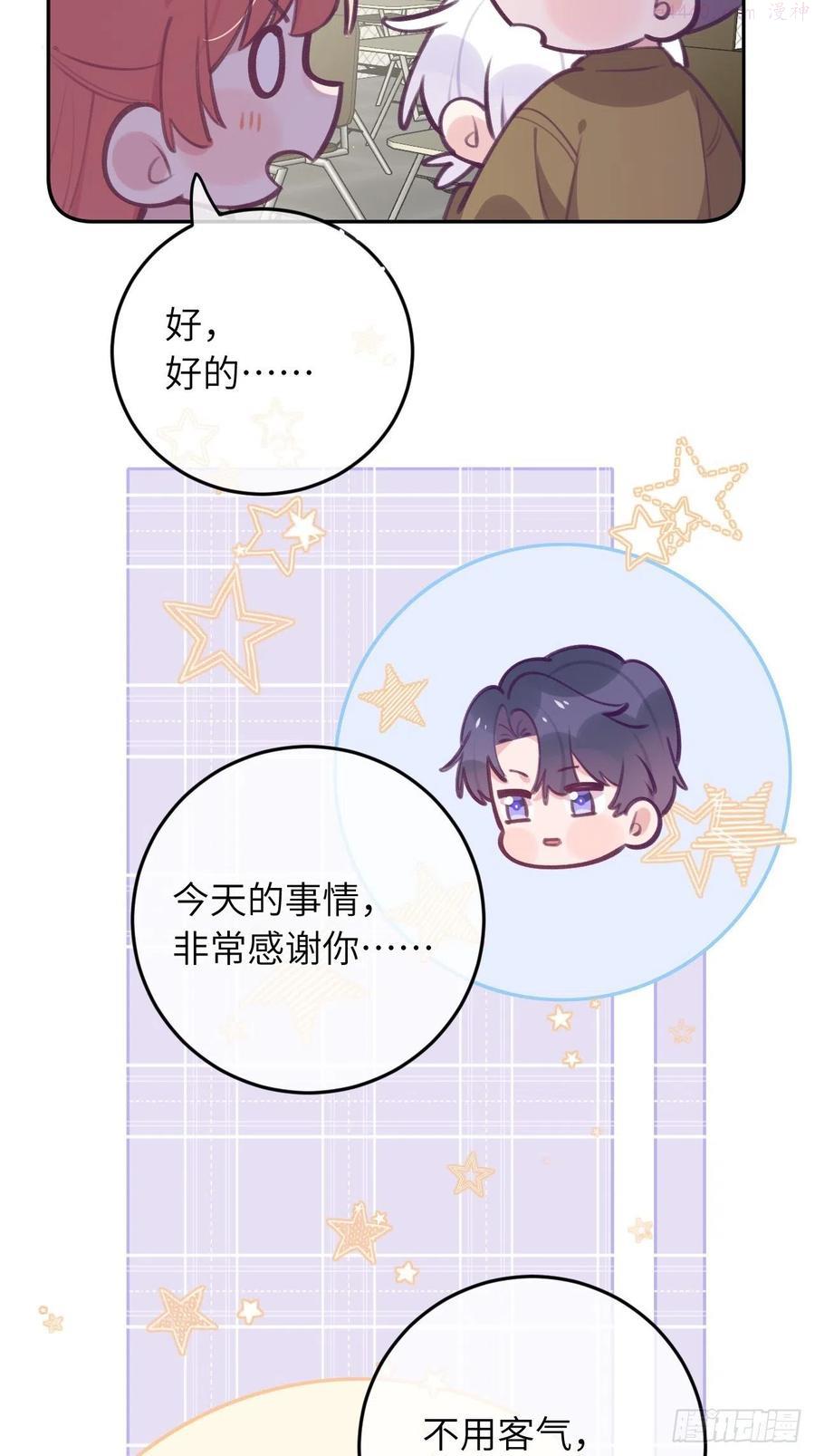 第44话 亲亲可以嘛3