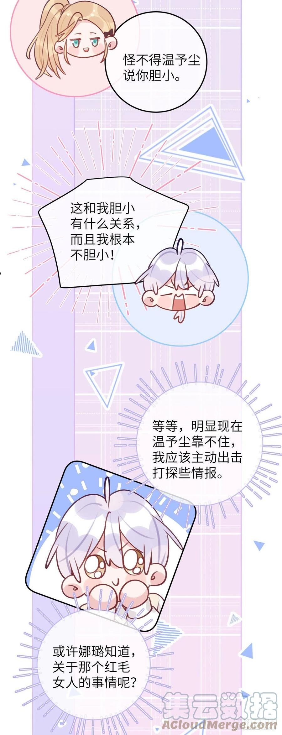 第66话 想我了？2