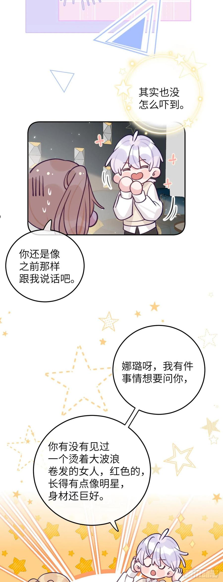 第66话 想我了？3