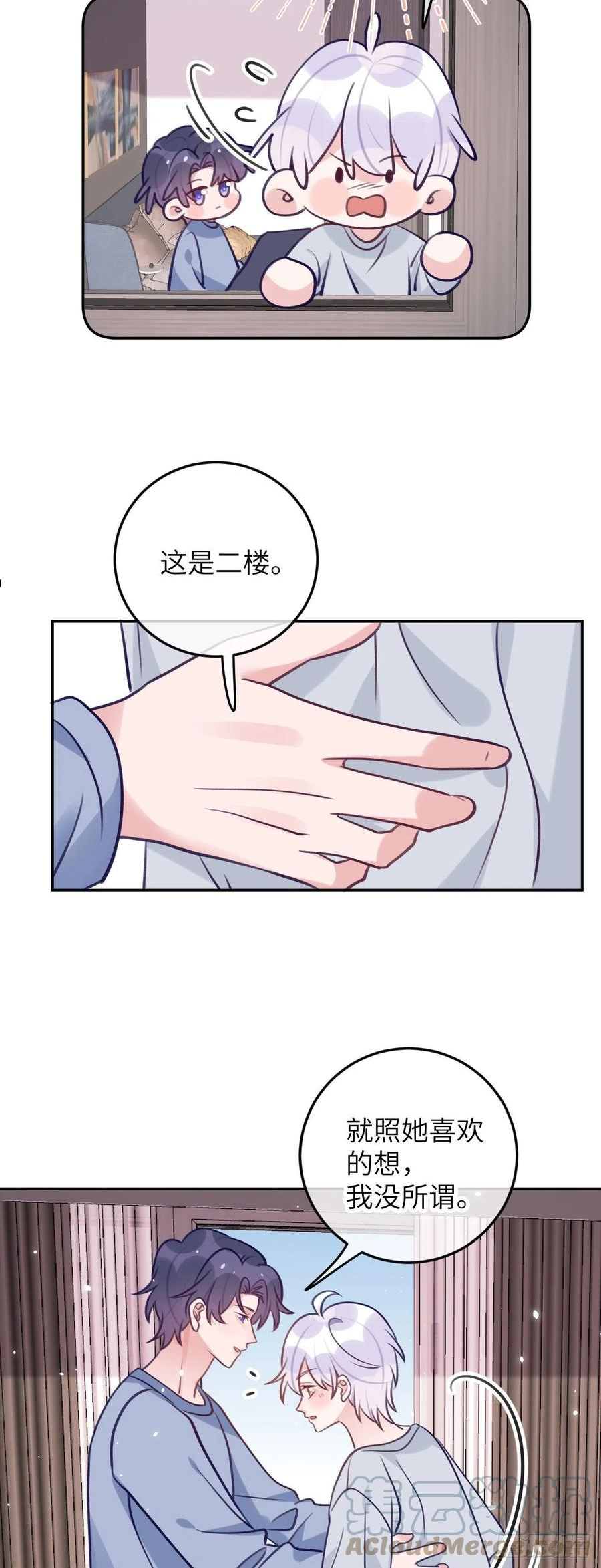 第71话 我就咬哭你1