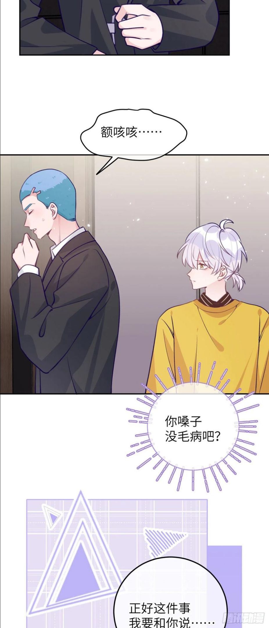 第65话 他移情别恋了3