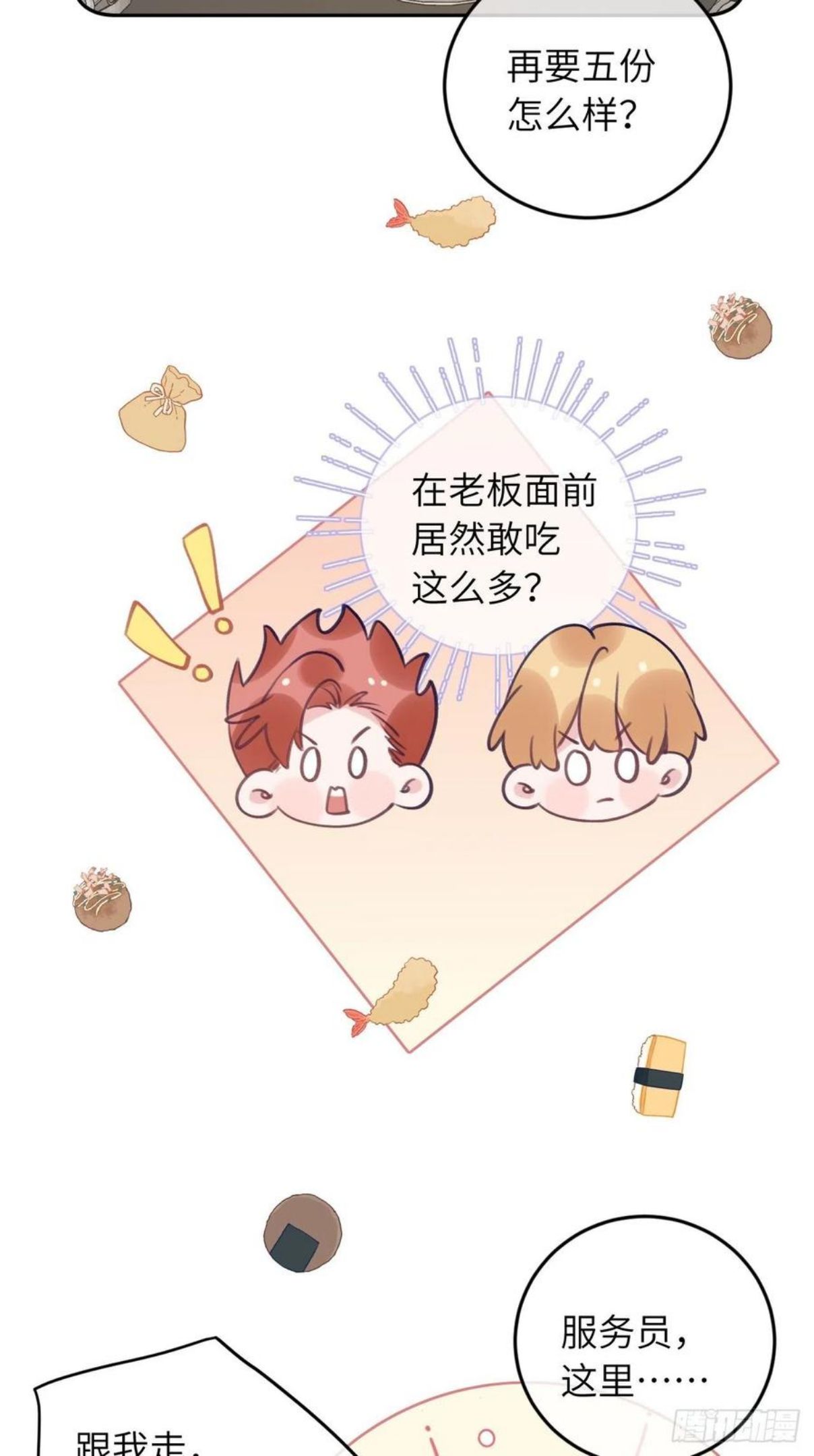 第49话 喜欢也要我教你？3