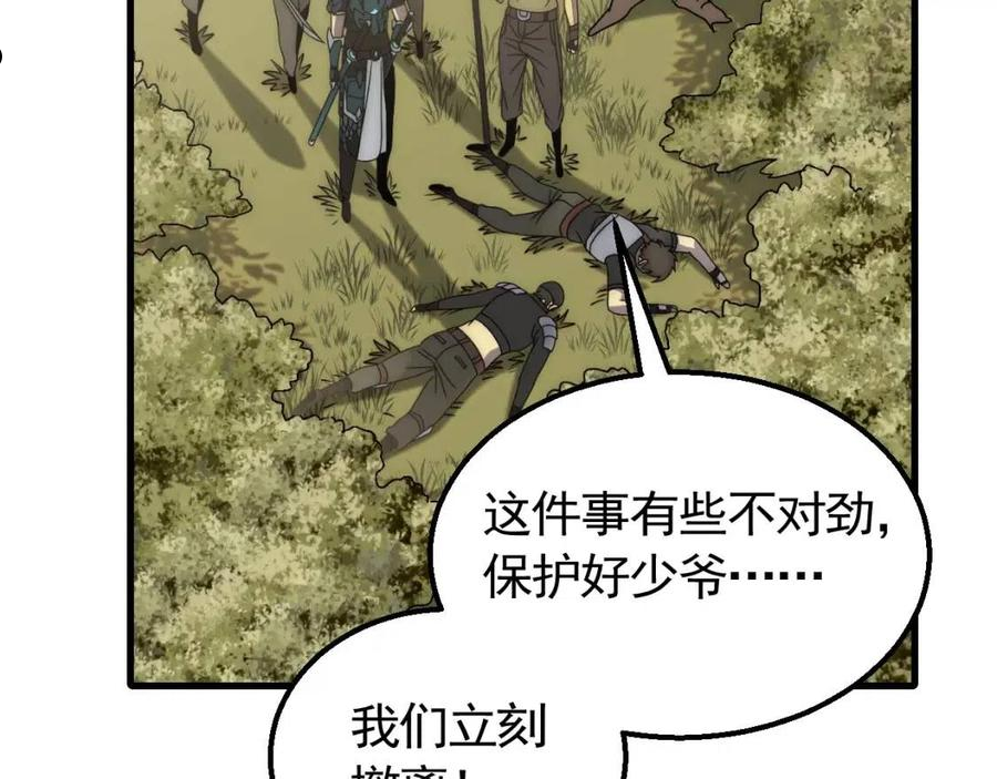 第66话 “狩猎法则”2