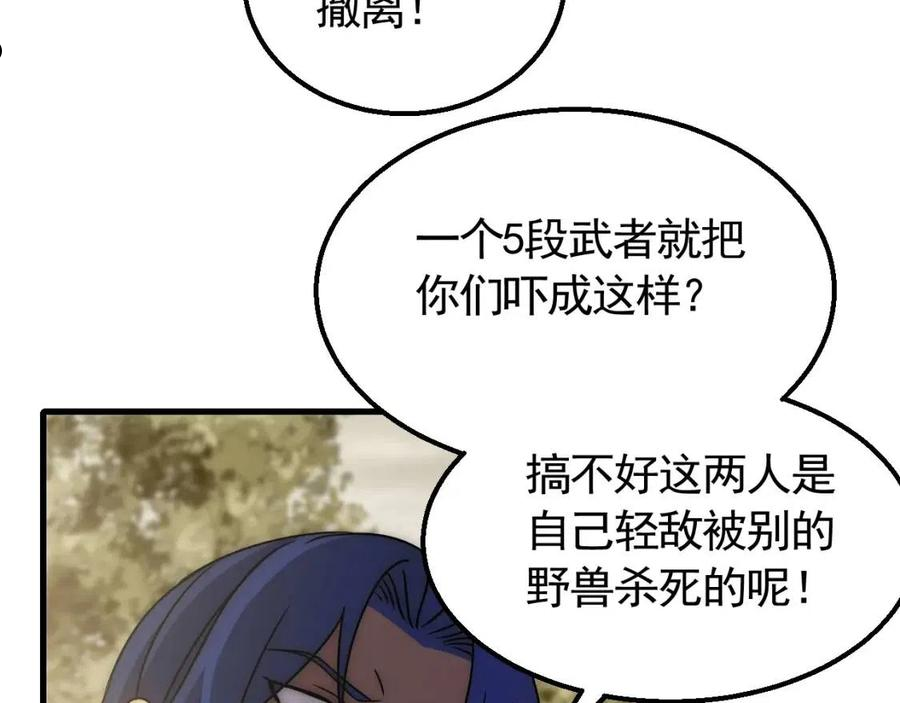 第66话 “狩猎法则”3