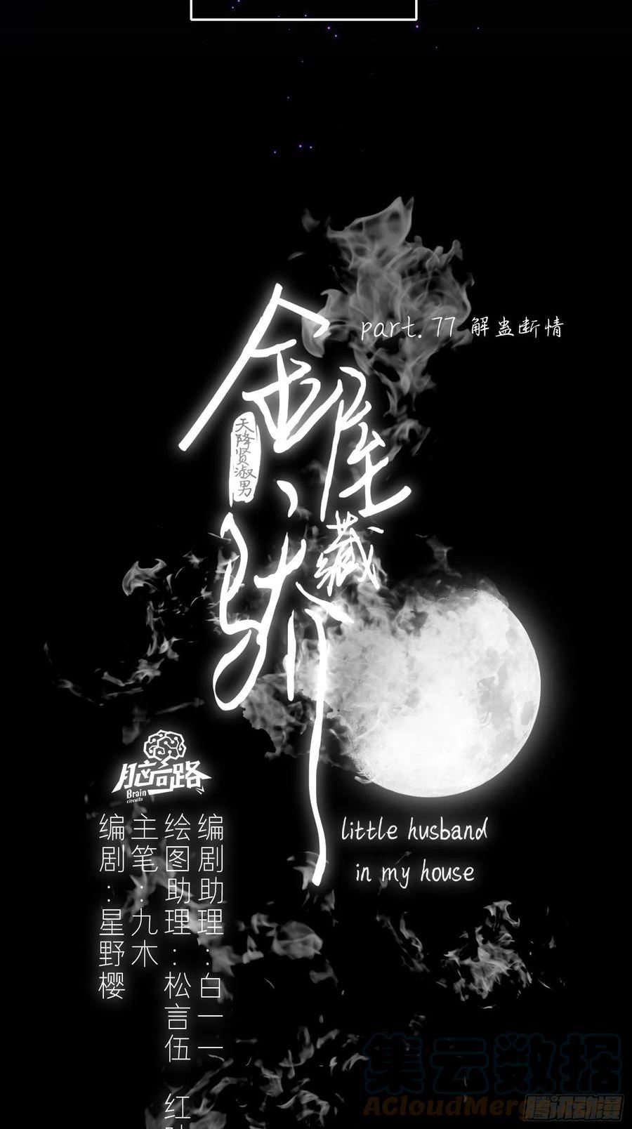 解蛊断情3