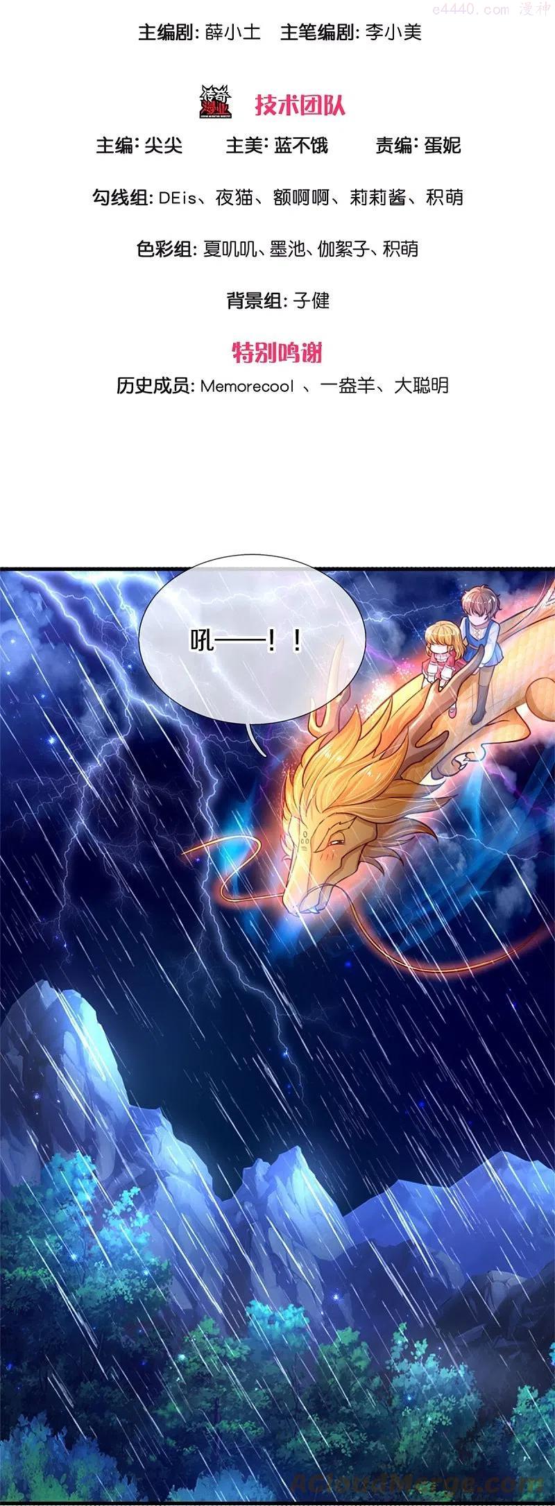 第398话 龙龙好想你2