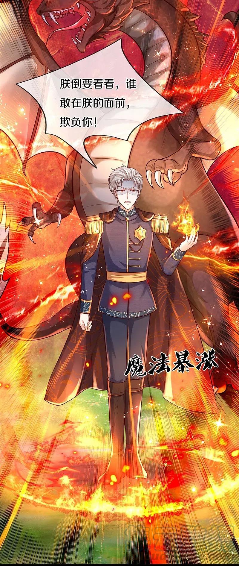 第333话 到底谁欺负谁啊！2