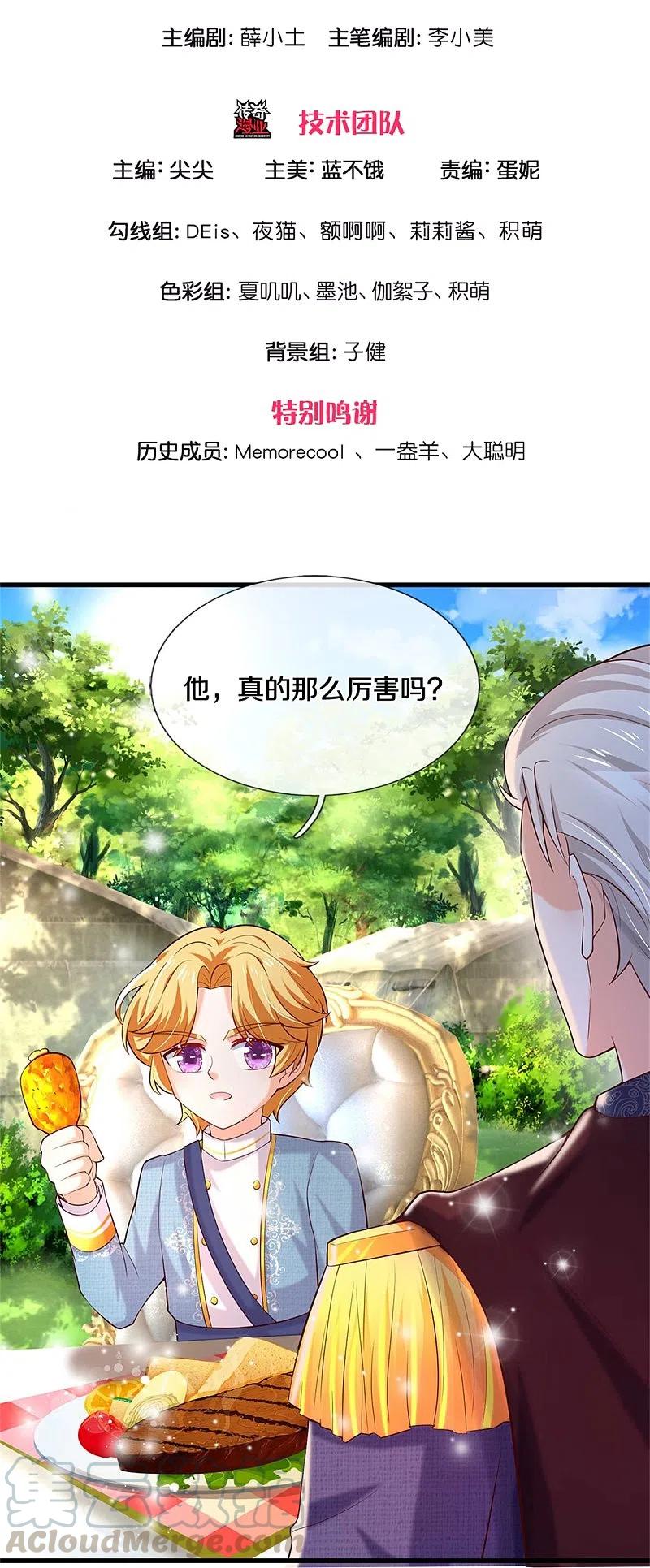 第336话 烈王子最弱2