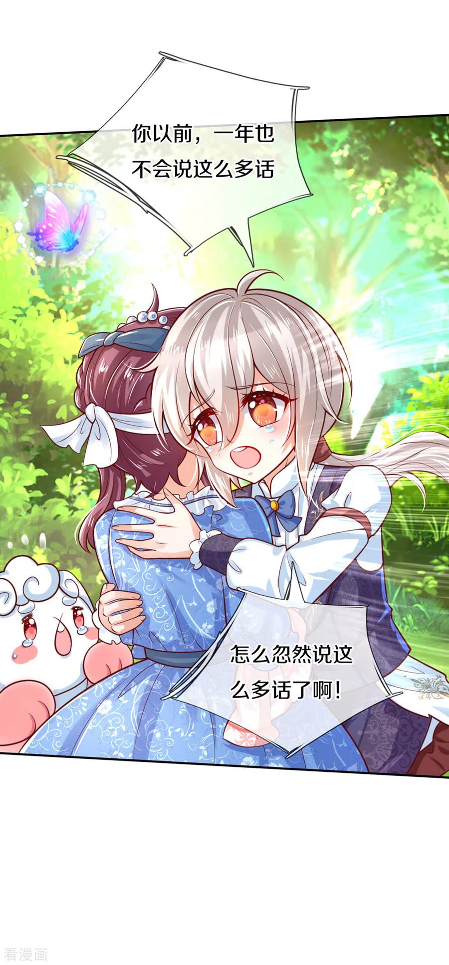 第255话 到底只是个小孩4