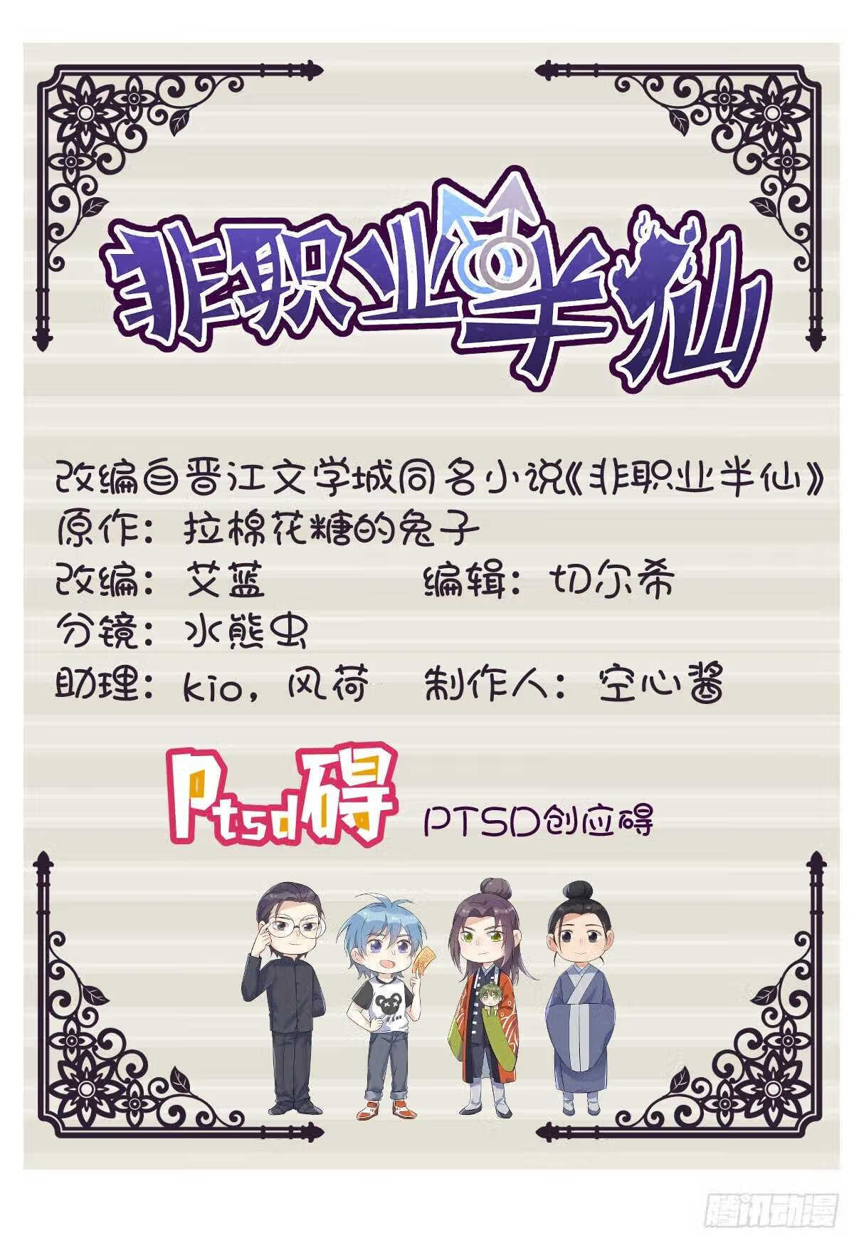 第131话 问道团1