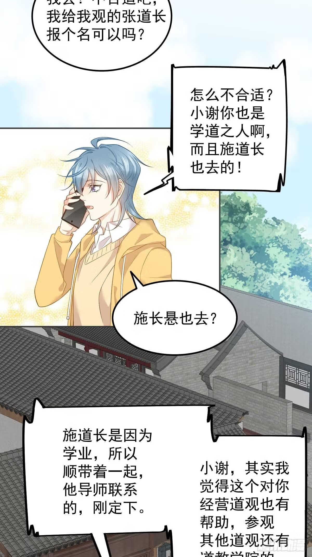第131话 问道团4