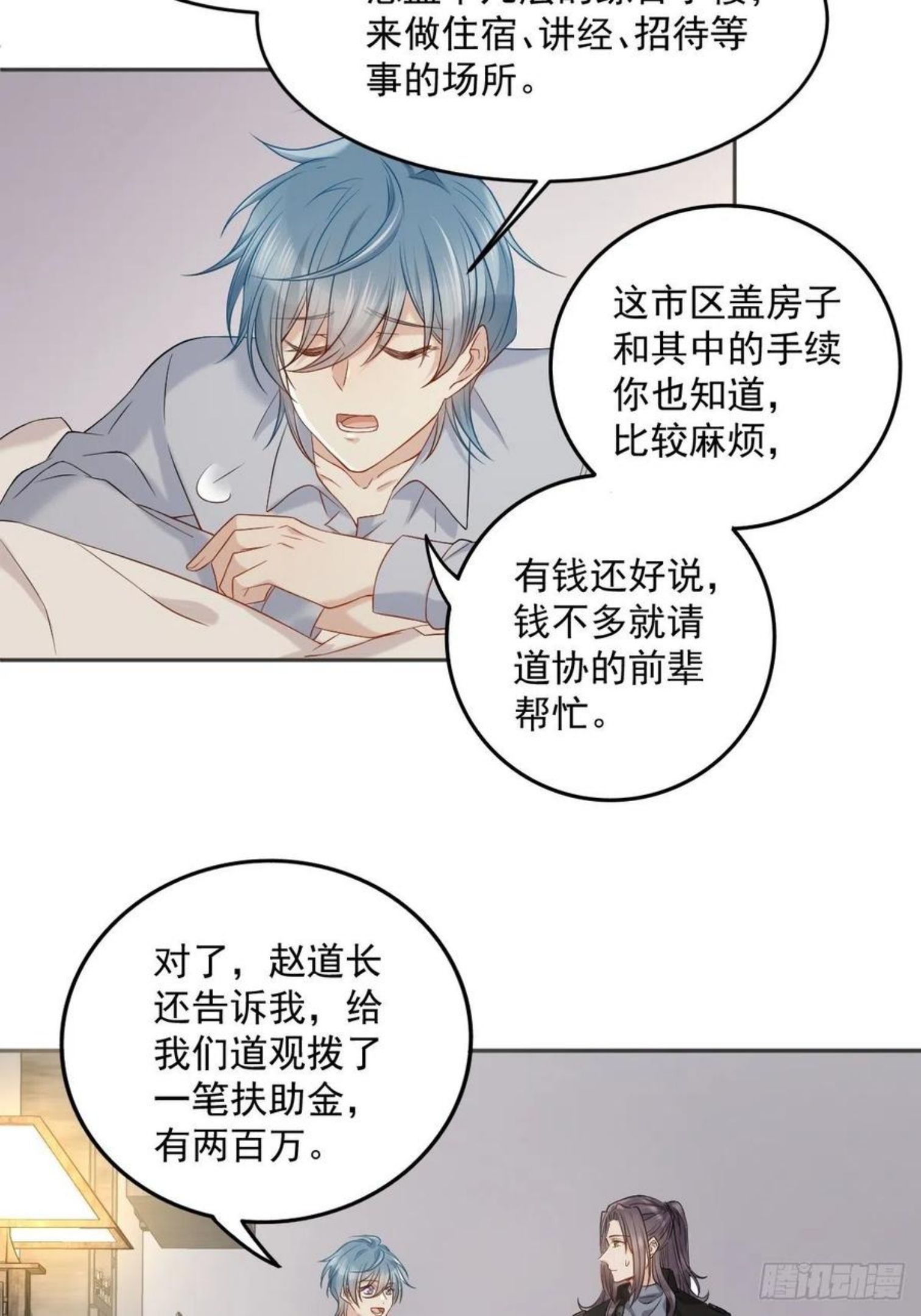 第106话 施长悬拜师3