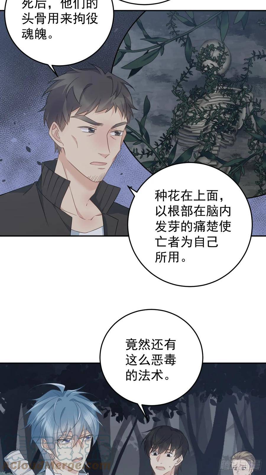 第210话 狐狸精4